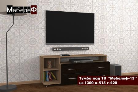 ТВ-тумба Лайн-13 вариант 4