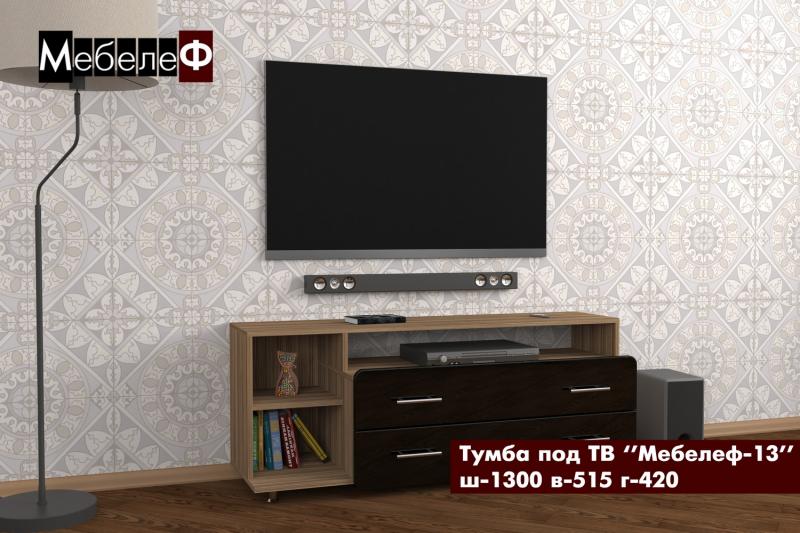 ТВ-тумба Лайн-13 вариант 5